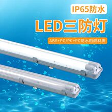 厂家现货t8三防灯支架外壳led套件ip65防水防尘车库照明灯强光LED