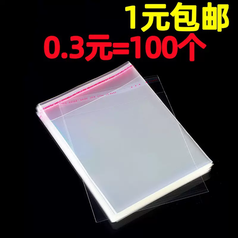 opp袋子 衣服自粘袋服装包装袋透明平口塑料自黏袋卡头自封不干胶