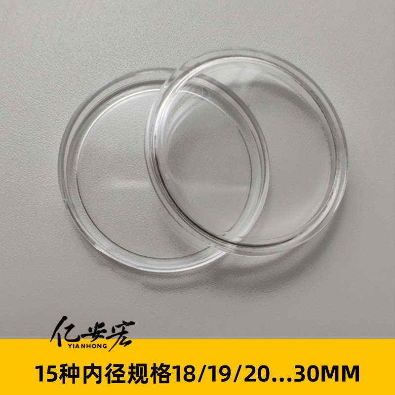 Inner Diameter 18/19 to 30mm Commemorative Coin Protection Box Coin Small Round Box Transparent Plastic Box Coin