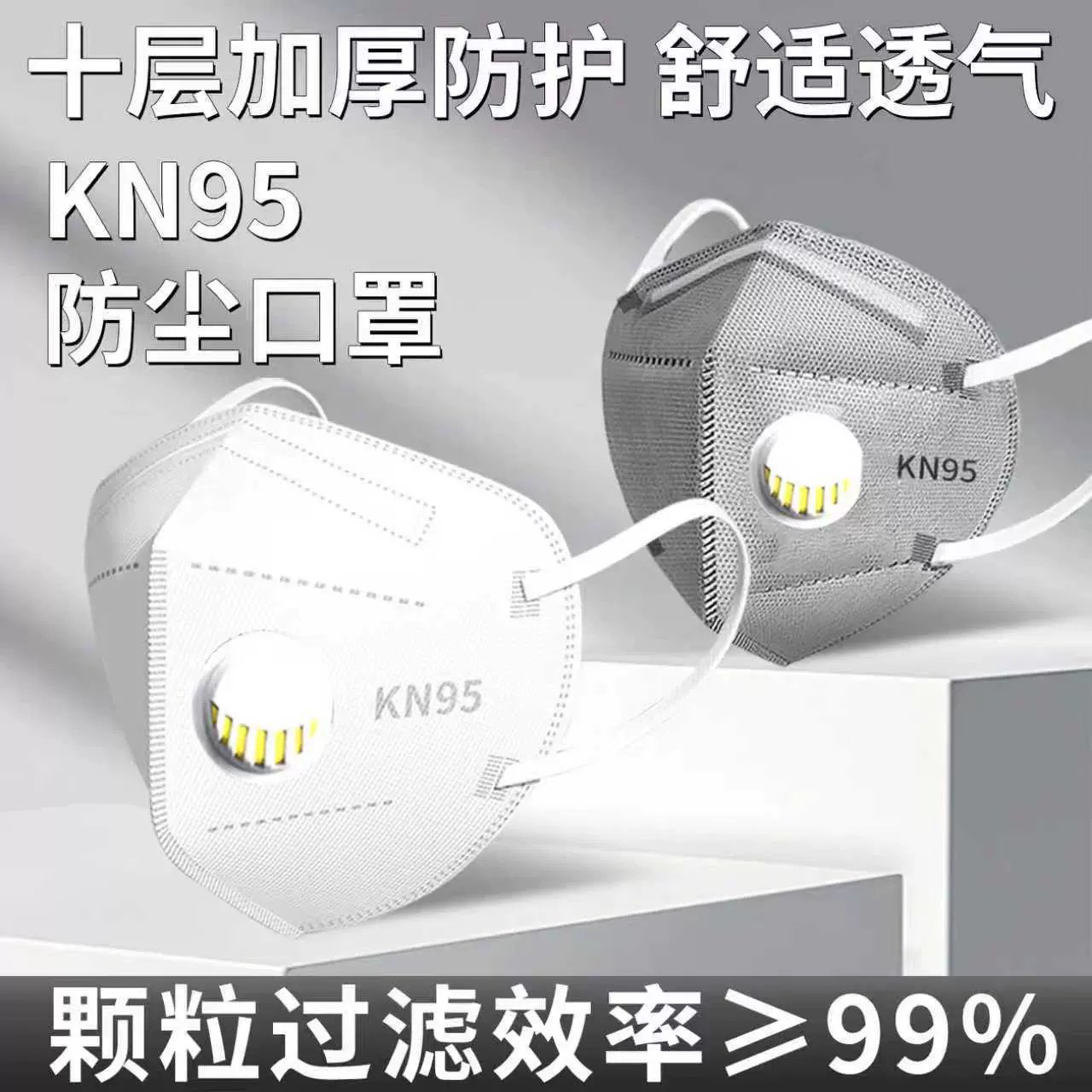 kn95口罩K n95防尘防工业粉尘带呼吸阀活性炭工地煤矿防尘专用