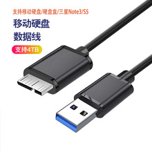 跨境usb3.0数据线am对microB3.0线移动硬盘连接线0.5/1/1.5米