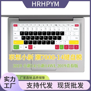 Защитная плёнка для клавиатуры Lenovo Xiaoxin Chao 7000-14 2019 Zhaoyang E4 IdeaPad 320