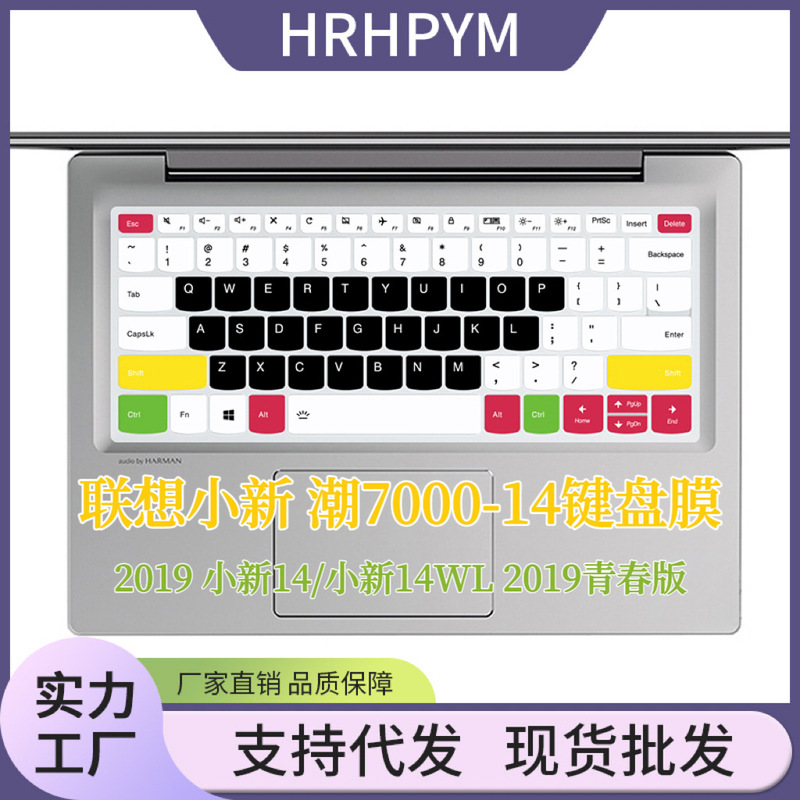 Suitable for Lenovo keyboard film small trendy 7000-14-inch WL 2019 youth version Zhaoyang E4Ideapad 320