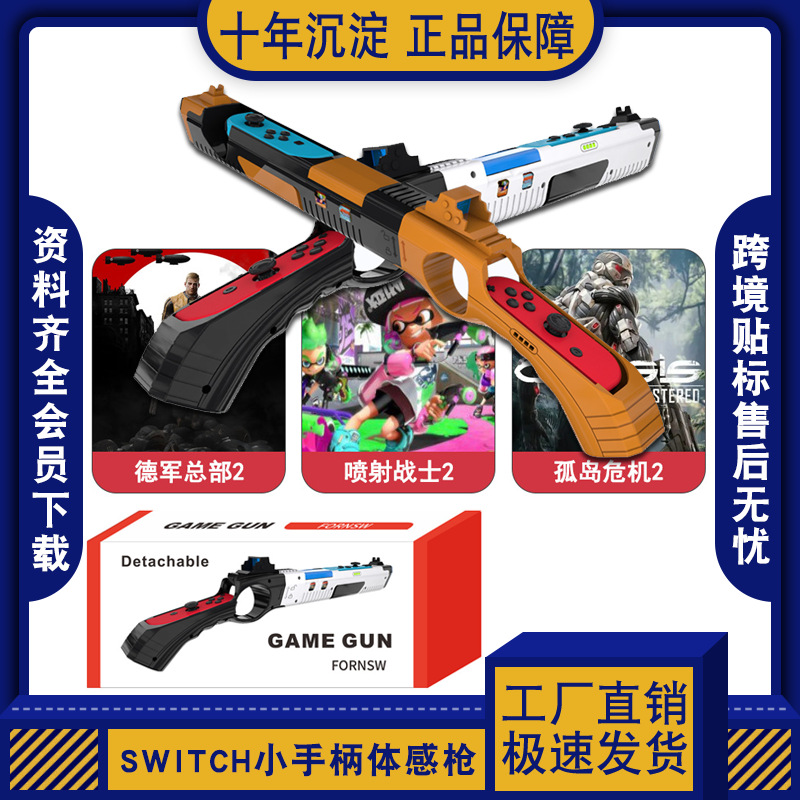 Switch joy-con left and right small handle body sensor gun jet warrior NS host game handle shooting gun holder