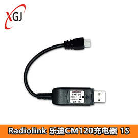 Radiolink 乐迪 CM120充电器 F121穿越机 快充 USB电源输入 PH2.0