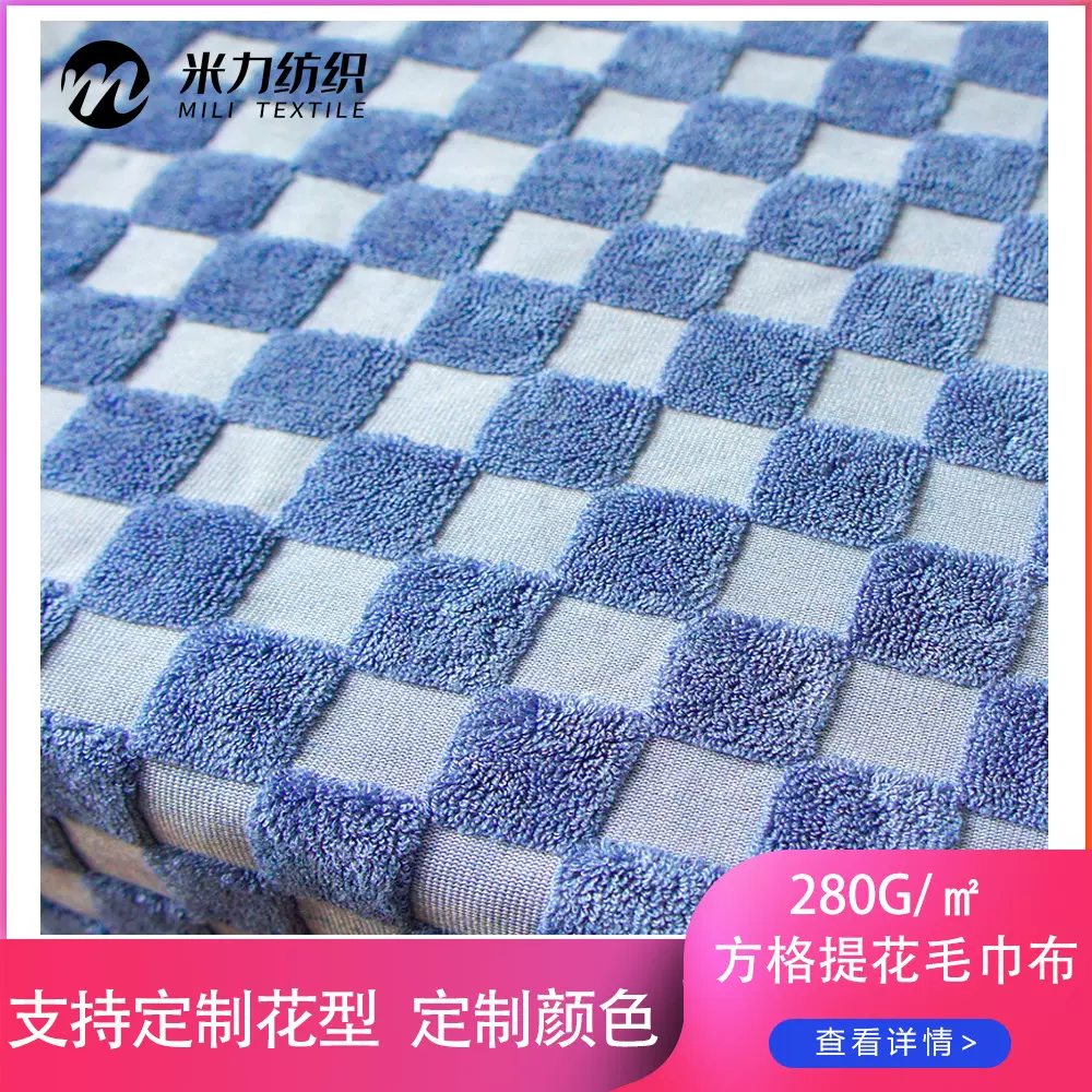 定制方格提花毛巾布套装ins阔腿裤面料人棉粘胶毛圈布批发ins风