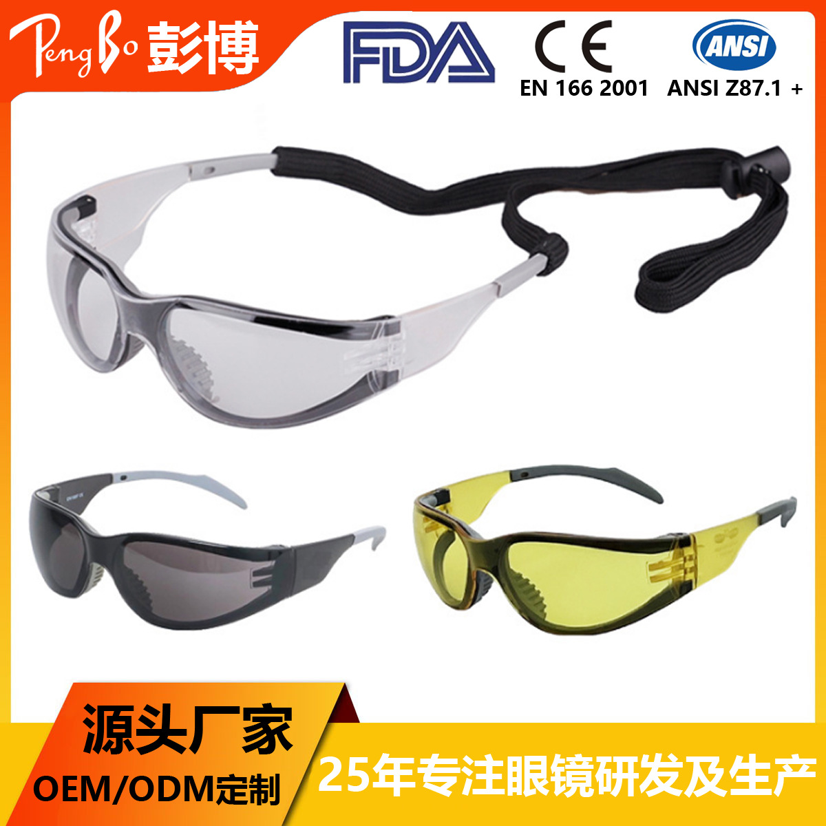 ANSI Z87.1安全防护眼镜封闭款劳保护目镜防雾紫外双色注塑防护镜