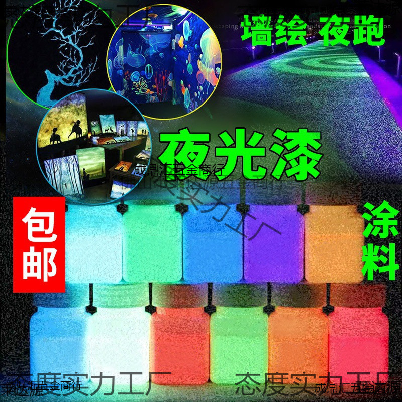 超亮手绘夜光漆夜光粉防水夜光液水性夜光颜料荧光粉制夜跑荧光漆