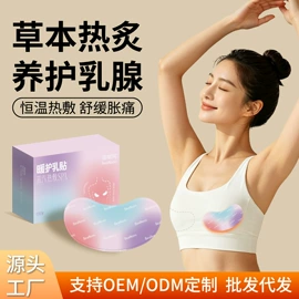 暖贴、暖宝宝;日用冰贴;护眼罩
