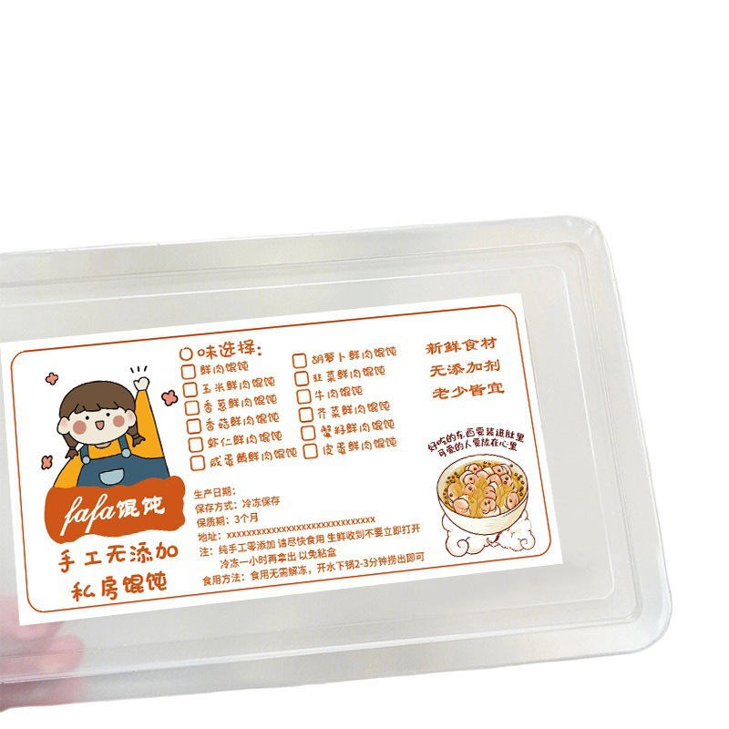 手工水饺贴纸私房速冻鲜虾馄饨云吞扁食煎饺打包盒二维码标签