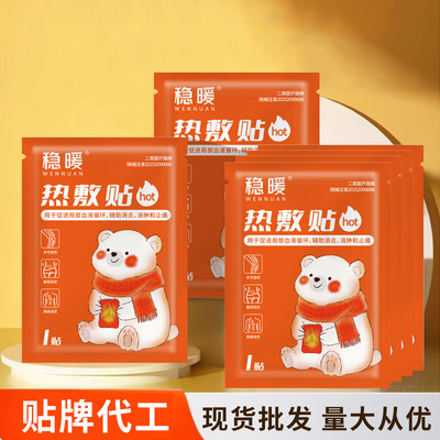 稳暖热敷贴发热贴暖贴热敷贴自发热保暖驱寒随用随贴方便携带批发|ru