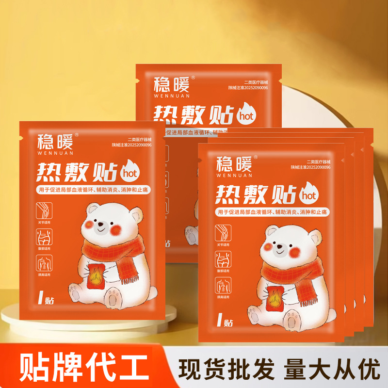 稳暖热敷贴发热贴暖贴热敷贴自发热保暖驱寒随用随贴方便携带批发|ru
