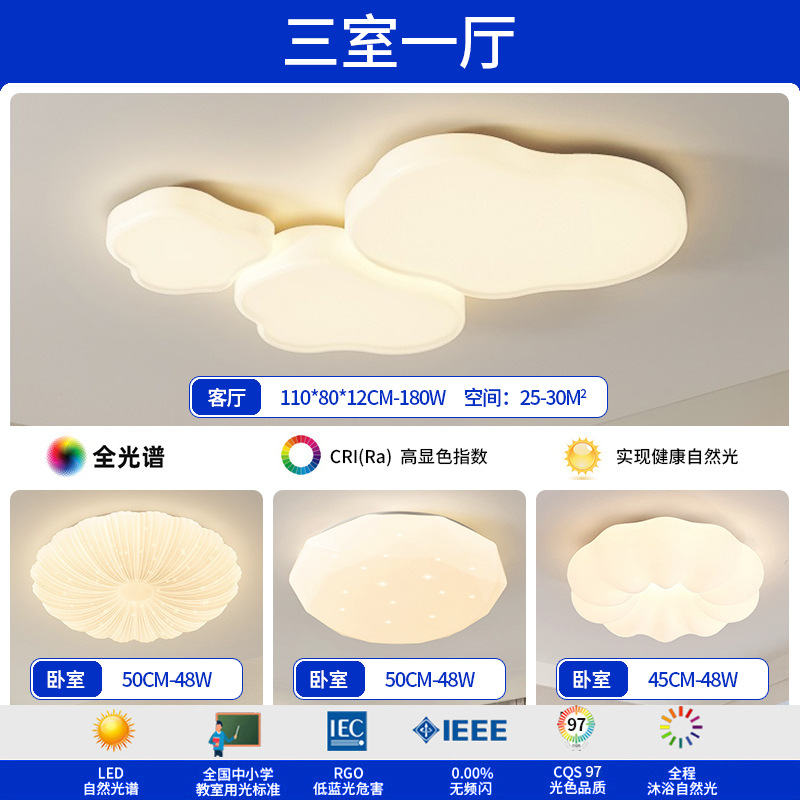Luz de techo de nubes en 2025, nueva y moderna atmósfera simple y crema de viento lámpara de sala de estar Zhongshan paquete de lámparas para el hogar