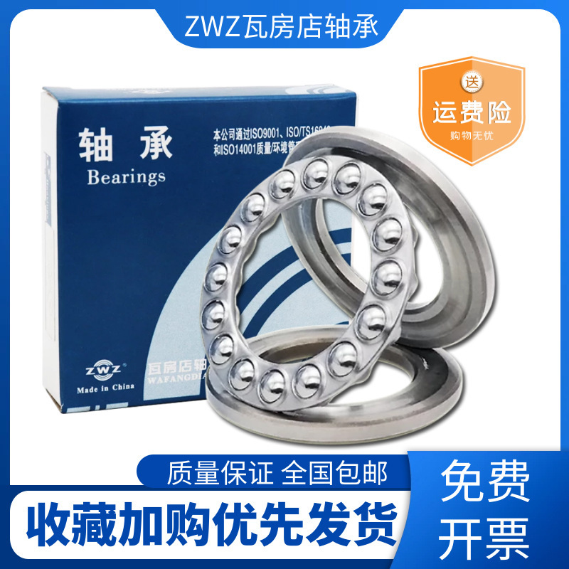 ZWZ瓦房店轴承平面推力球 51212 51213 51214 51215 51216 51217