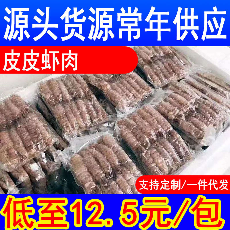 Wholesale Fresh Mantis Shrimp Meat Cooked Frozen Mantis Shrimp Meat Mor绰 Shrimp Meat Frozen Aquatic Product Stir-Fry