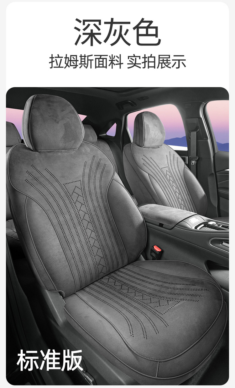 Suitable for Geely Xingrui, All-Inclusive Car Seat Covers, Universal for All Seasons, Suede Leather Seat Covers