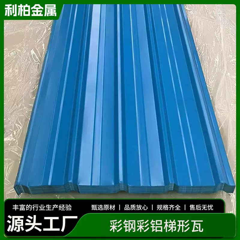 彩钢彩铝梯形瓦 工厂生产彩钢彩铝梯形瓦 批发彩钢彩铝梯形瓦