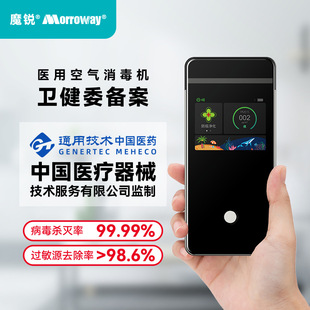 Morui Air Disinfection Machine Purifier Removes Formaldehyde and Removes Viruses Portable Mother and Baby Purifier Car Y-A5