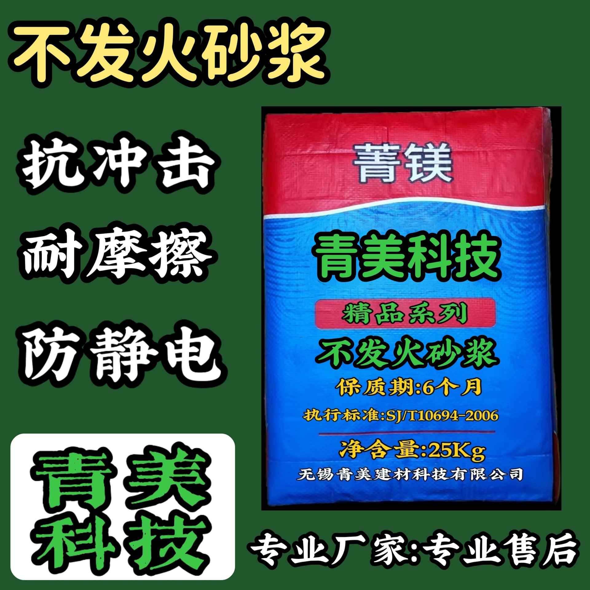 防静电不发火砂浆加油站电子车间地面细石混凝土防静电砂浆不发火
