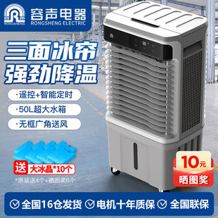 Rongsheng Household Air Cooler Water-Cooled Air Conditioning Fan Water Air Conditioner Commercial Hotel Household Refrigeration Mobile Factory Water Fan