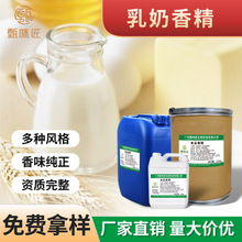 香精食品级奶味香精牛奶特浓牛奶羊奶炼奶豆奶酸奶烤椰奶液体粉末