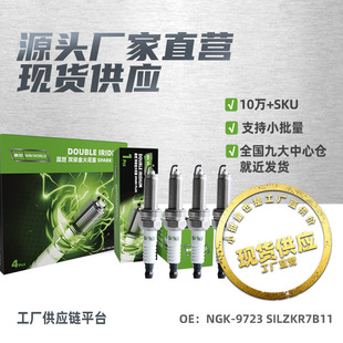 现货小批量适用起亚K5 悦动双铱金火花塞 NGK-9723 SILZKR7B11-阿里巴巴