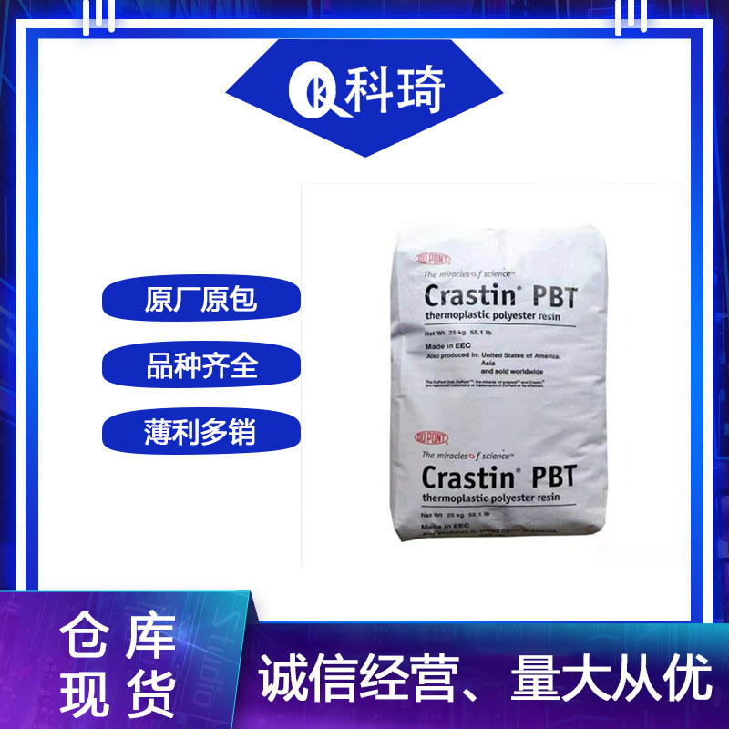 PBT 塑胶颗粒 美国杜邦2533阻燃/注塑/高流动/高冲击/高光/电镀