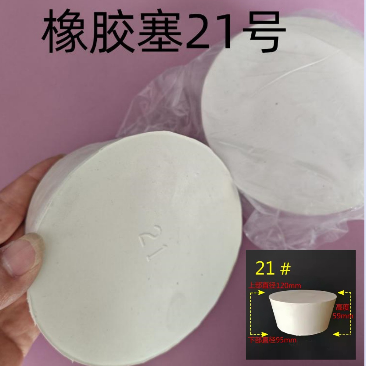 大号21号橡胶塞堵头水管塞下圆孔塞子瓶塞管道盖子 闷头密封塞21#
