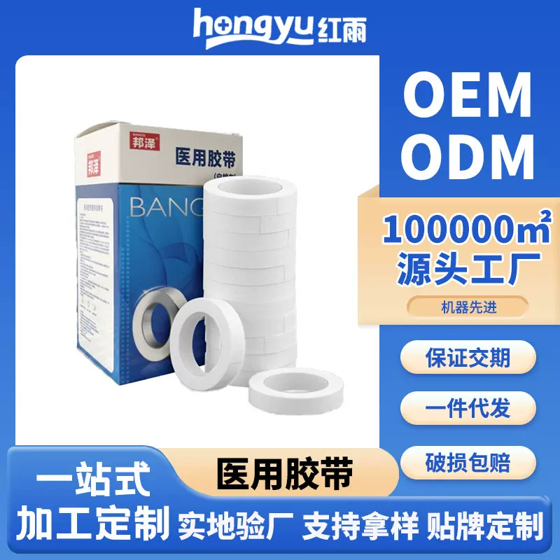 批发定制医用胶带包扎输液透气低敏手撕纸胶布睫毛嫁接压敏胶带