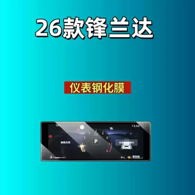 Screen Tempered Film, Car Accessories, Navigation | Car interior film - suitable-for-26-models-of-fenglanda-88inch-instrument-high-definition-tempered-film