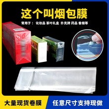 塑封食品包装烟膜烫bopp易撕拉线烟膜热缩膜收缩膜防静电双向拉伸