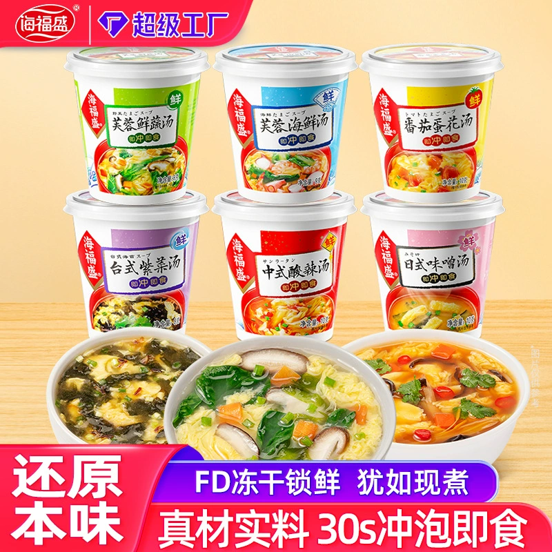 Haifusheng Суп из свежих овощей с гибискусом, 12 чашек, пакет быстрорастворимого супа, овощной суп с морскими водорослями и яйцом, готовый к употреблению, маленькая упаковка