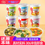 海福盛芙蓉鲜蔬汤12杯装速食汤包紫菜鸡蛋蔬菜速食汤冲泡即食小包