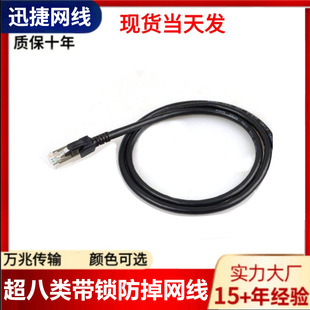 CAT8 Fixed Company Monitoring Industrial Special Anti-lost Network Finished Jumper Super Class 8 Double Shielded Lock Network Wire