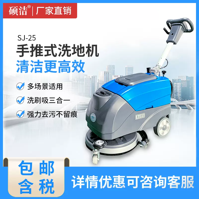 硕洁小型手推式工业洗地机 酒店无线商用电动地板清洗机高效清洗