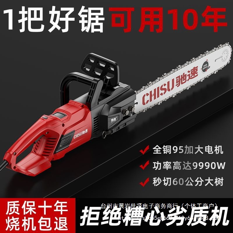 德国驰速电锯伐木锯家用小型手持电链锯切割锯手提电锯链条电动锯