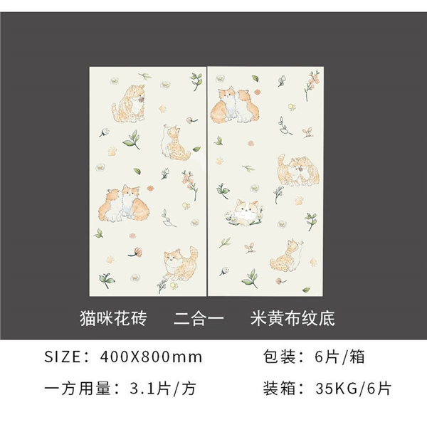 [猫咪花砖全瓷布纹底+400x800]