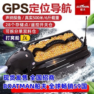 Boatman Boatman Han Fishing Nest Boat Remote Control Boat Positioning Automatic Navigation Return Fish Finder Hook Delivery