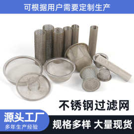 不锈钢过滤网筒工业提篮圆柱形筛网厨房水槽下水道防堵304过滤网