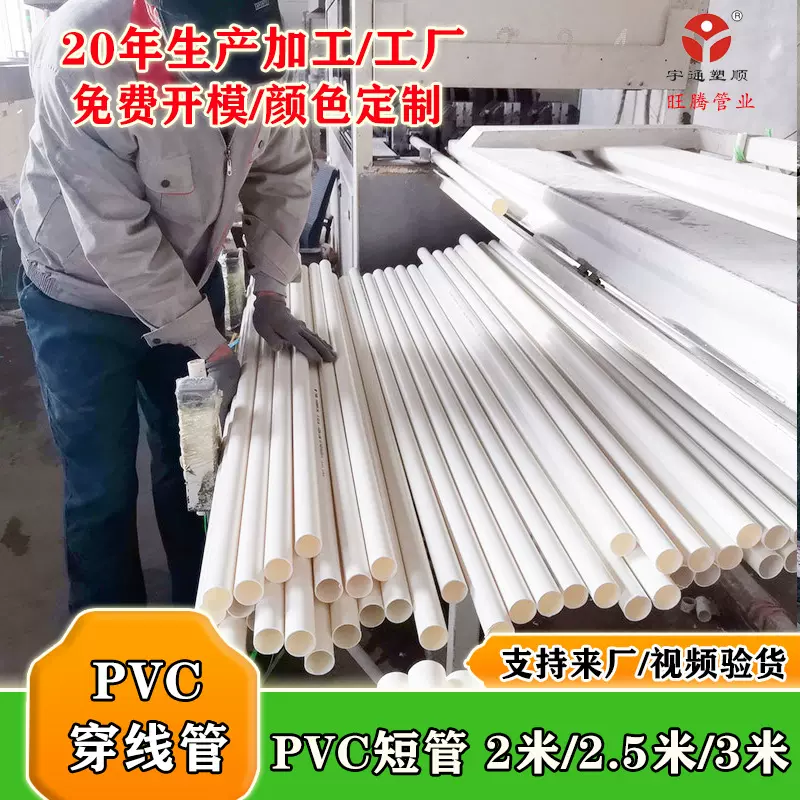 pvc硬管加工生产pvc穿线管20电线预埋塑料套管32 16线管PVC线管
