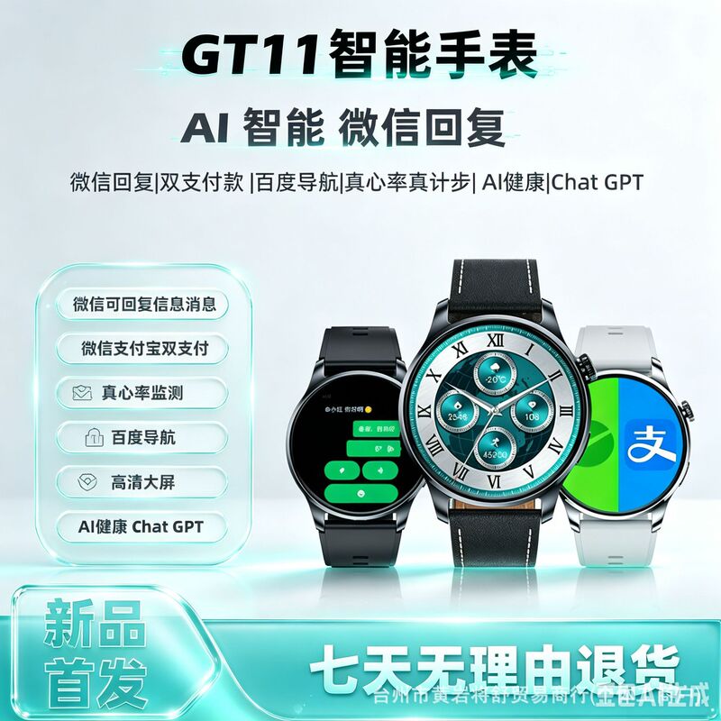 Huaqiangbei Smartwatch GT11 with HD Large Screen, Offline Payment, NFC Access Control, Health Tracker, and Delivery Service