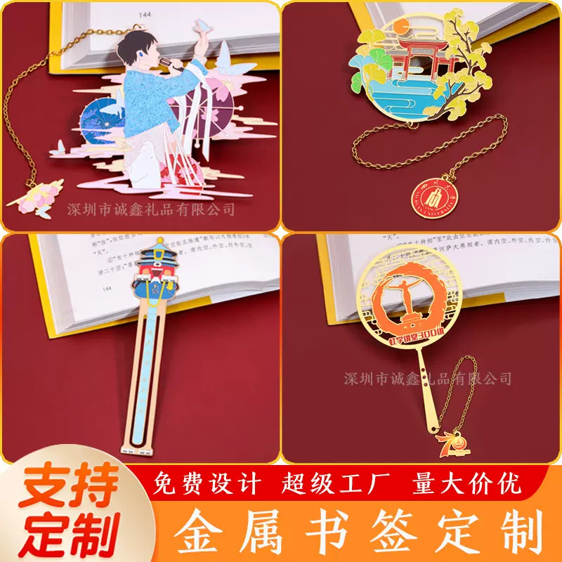 书签定制金属黄铜烤漆镂空刻字国风文创礼品景区企业学校纪念品