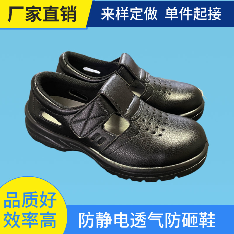透气劳保鞋防静电安全鞋钢包头防砸鞋轻便防滑工作鞋超纤聚氨酯底
