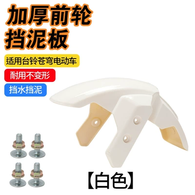Electric vehicle fender for the Front Wheel of - newly-upgraded-white-wear-resistant-and-durable-front-wheel-mudguard-screws