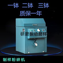 北京永光明密封式制样机粉碎机FM-1-2-3煤炭化验矿石研磨振动磨样