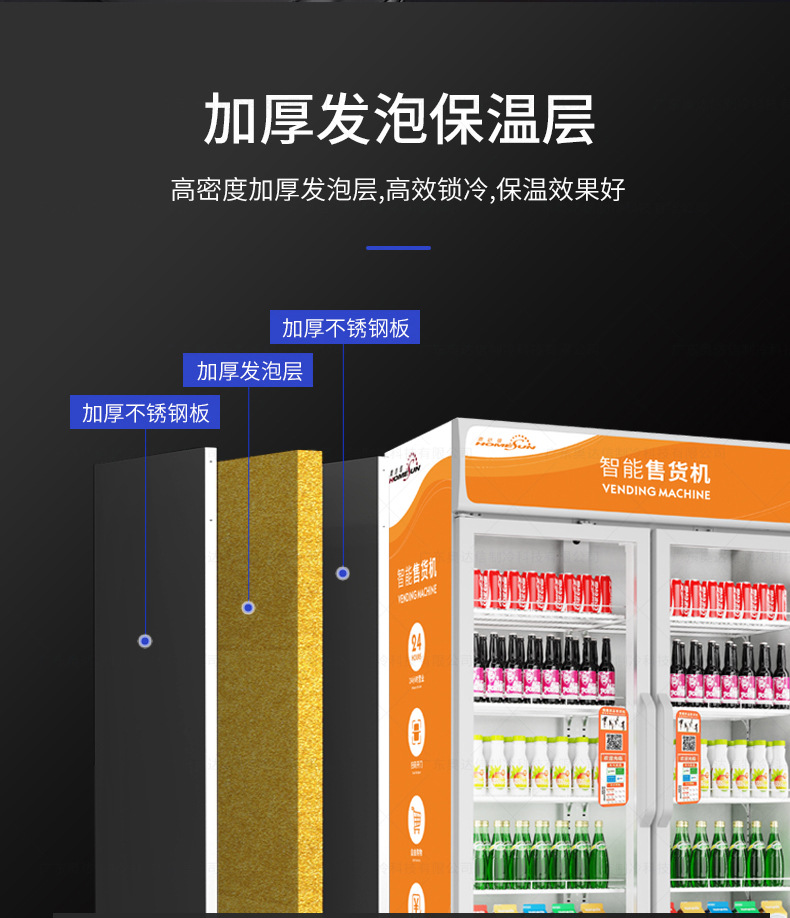 SC-智能售货机-详情页_08