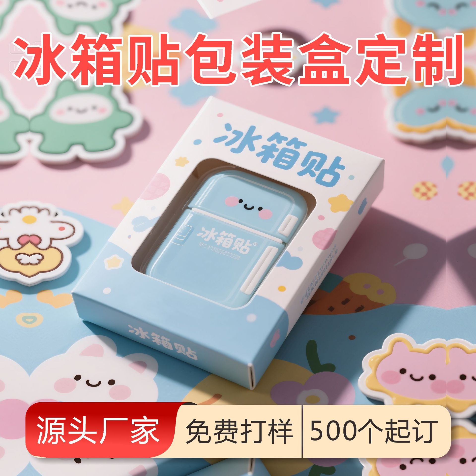 冰箱贴开窗包装盒定制数码产品首饰挂件彩盒彩色盲盒空盒印刷定做