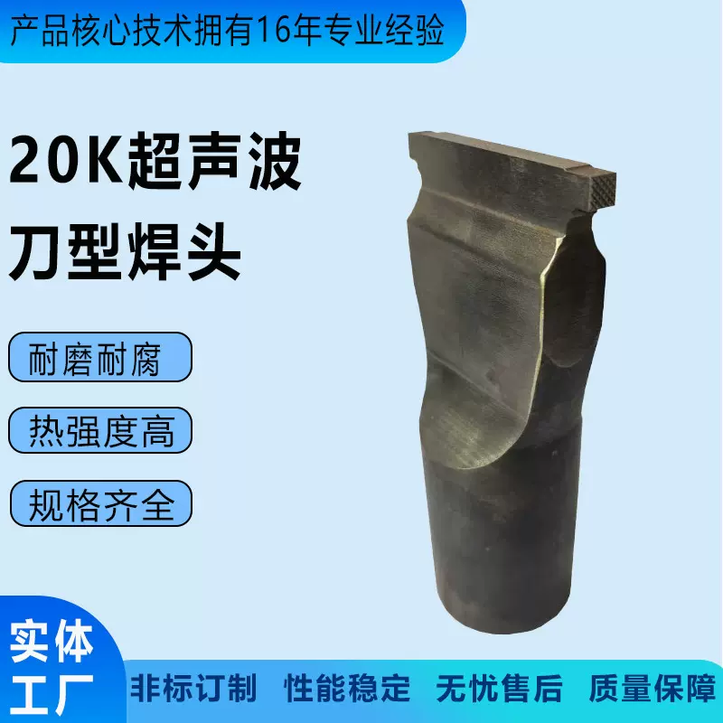 20K金属焊头刀型超声波焊接机锂电池极耳铜铝焊接模具点焊机