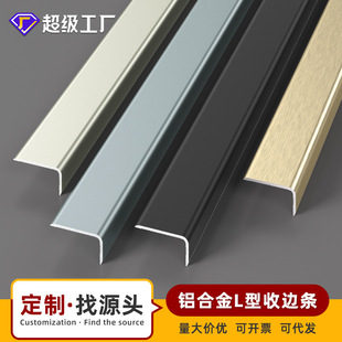 Customized Aluminum Alloy Edge Strips 7-Shaped Edge Strips Wooden Floor Edge Tiles Sun Corner Line Edge Strips L-Shaped Corner Protectors