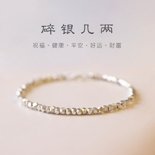 碎银几两手链女秋小众设计感国潮手饰闺蜜女友礼物复古风送闺蜜